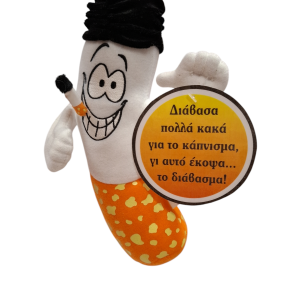 ΤΣΙΓΑΡΟΥΛΗΣ "ΔΙΑΒΑΣΑ ΠΟΛΛΑ ΚΑΚΑ ΓΙΑ ΤΟ ΚΑΠΝΙΣΜΑ, ΓΙ ΑΥΤΟ ΕΚΟΨΑ...ΤΟ ΔΙΑΒΑΣΜΑ!"