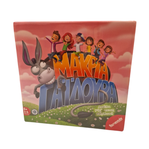 "ΜΑΚΡΙΑ ΓΑΙΔΟΥΡΑ" ΕΠΙΤΡΑΠΕΖΙΟ